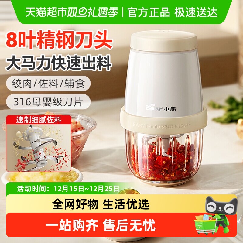 小熊绞肉机小型家用蒜蓉搅碎机电动蒜泥神器佐料料理机新款辅食机