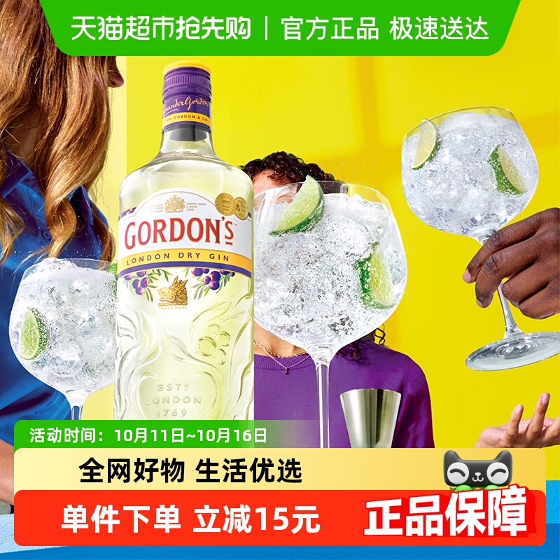 【进口】Gordon’s哥顿伦敦干味金酒杜松子琴酒700ml鸡尾酒基酒