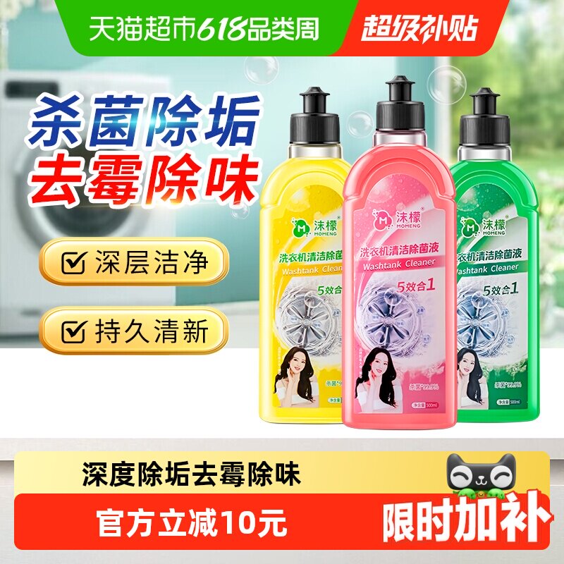 沫檬洗衣机清洗剂强力除垢杀菌槽清洁剂滚筒专用深度清洁污渍神器