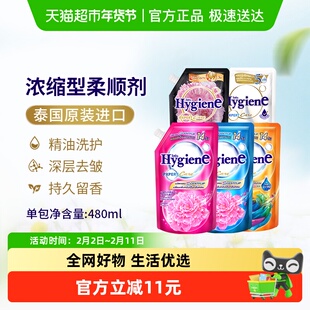Hygiene喜净泰国进口浓缩柔顺剂袋装衣物护理除皱去静电持久留香