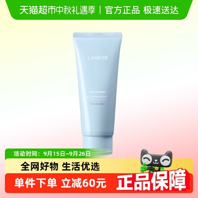 兰芝新水酷保湿温和洗面奶