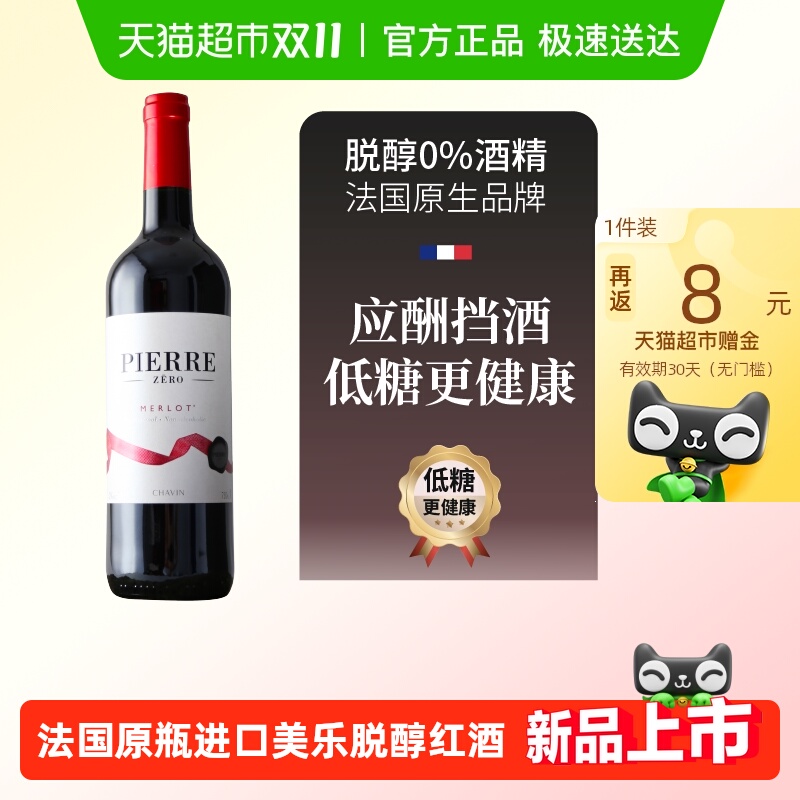 图比克梅洛脱醇无酒精红葡萄酒