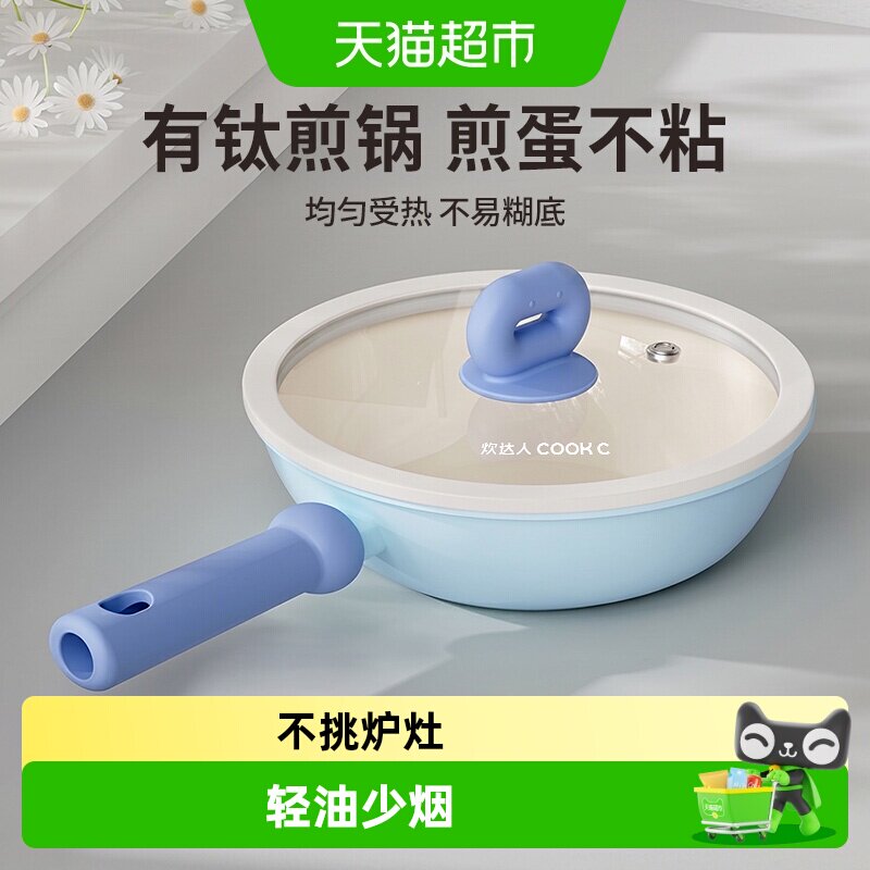 炊达人宝宝专用陶瓷不粘煎锅图片