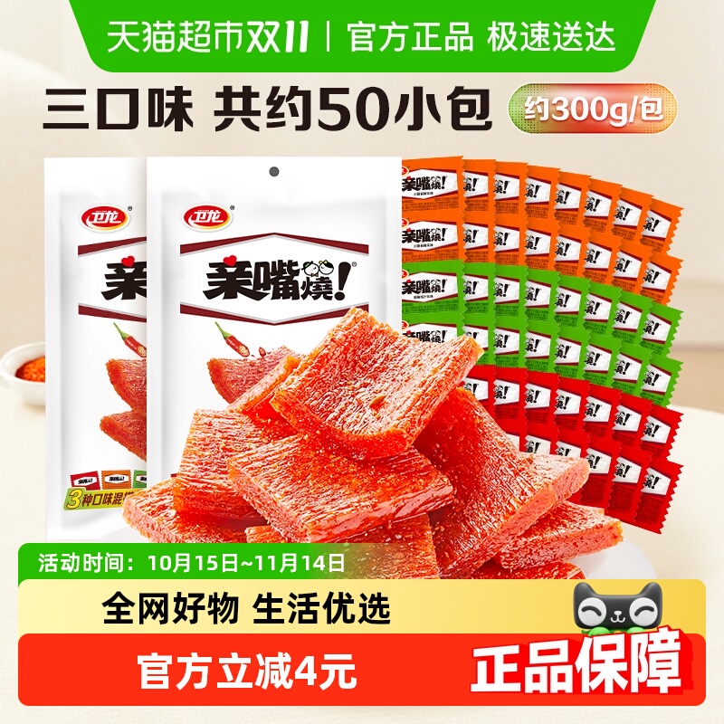 卫龙辣条豆干亲嘴烧300g*2包休闲网红麻辣味小吃零食品素肉大刀肉