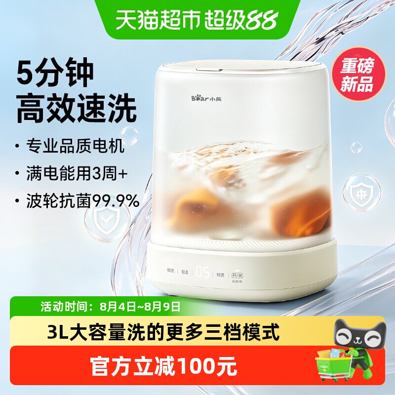 小熊内衣洗衣杯5分钟速洗低噪