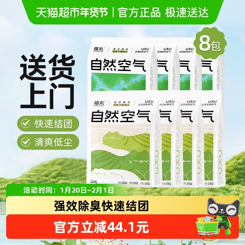 福丸自然空气原味+云顶茶香豆腐膨润土混合砂2.5kg*8袋除臭低尘,宠物/宠物食品及用品,猫砂,淘宝优惠券,粉丝福利购,淘宝优惠卷