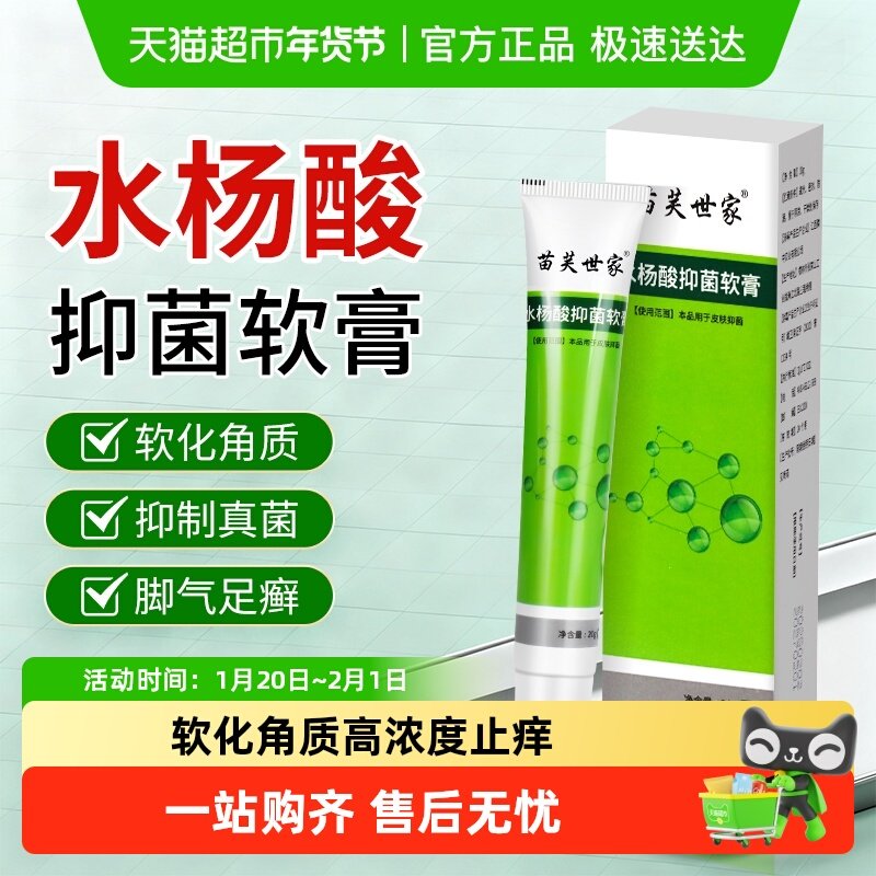 水杨酸乳膏水杨酸软膏正品苯甲酸抗菌抑菌溶液软化角质高浓度止痒,保健用品,皮肤消毒护理（消）,淘宝优惠券,粉丝福利购,淘宝优惠卷
