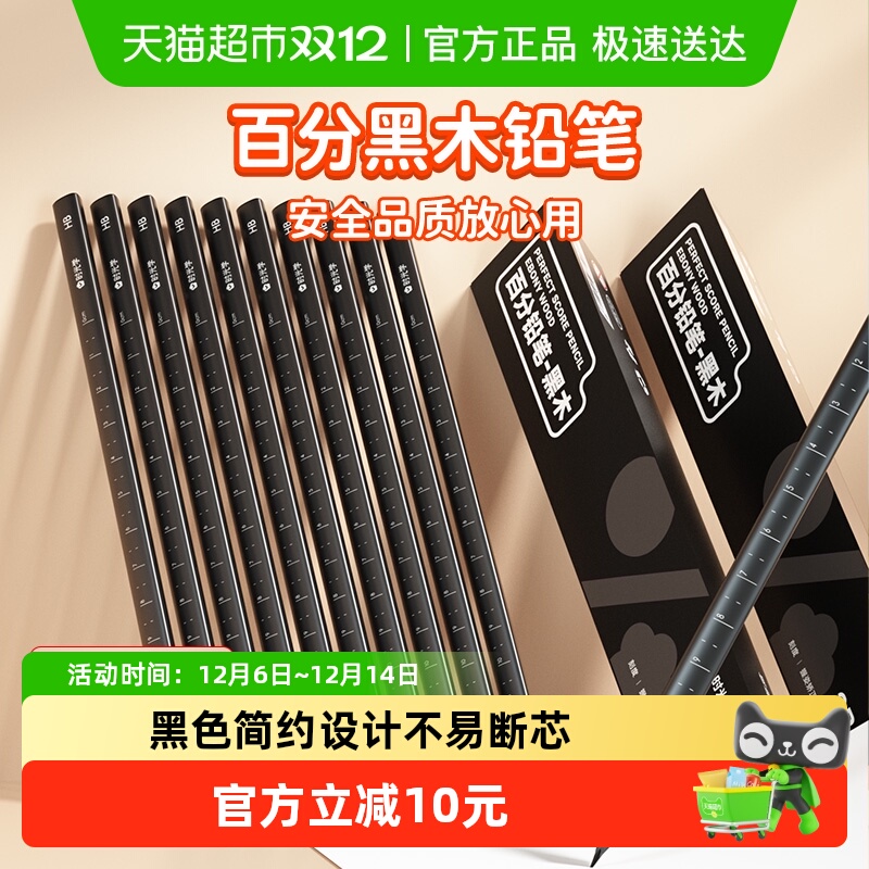 时光学HB2B黑木黑色铅笔学生专用