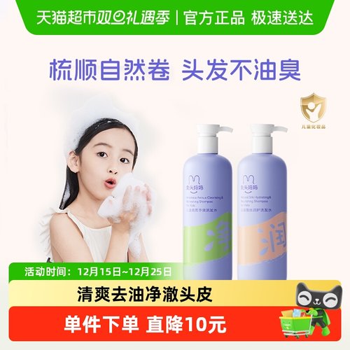 兔头妈妈儿童洗发水蚕丝专研