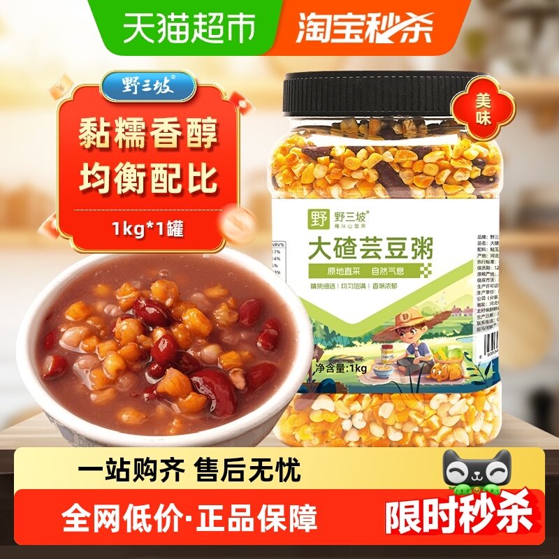 野三坡东北大碴子玉米粒杂粮粥