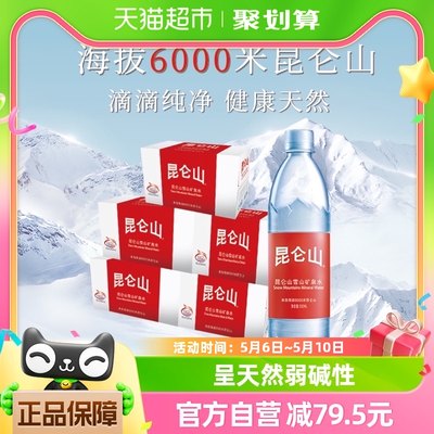 昆仑山雪山矿泉水550ml×90瓶