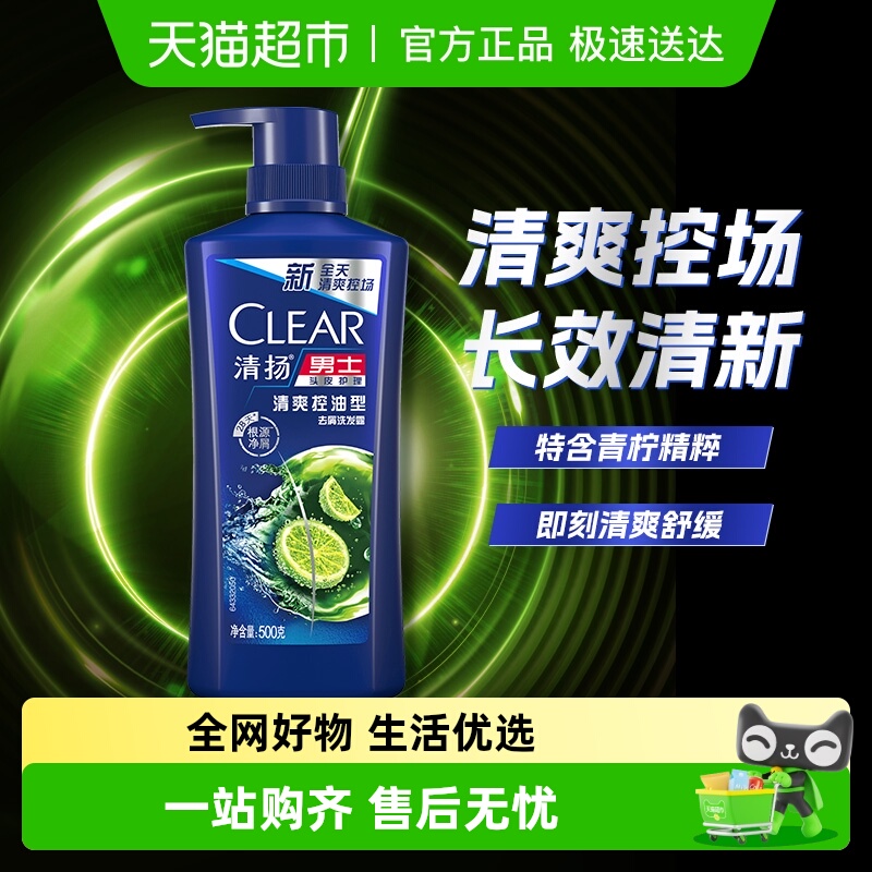 清扬男士去屑清爽控油洗发水