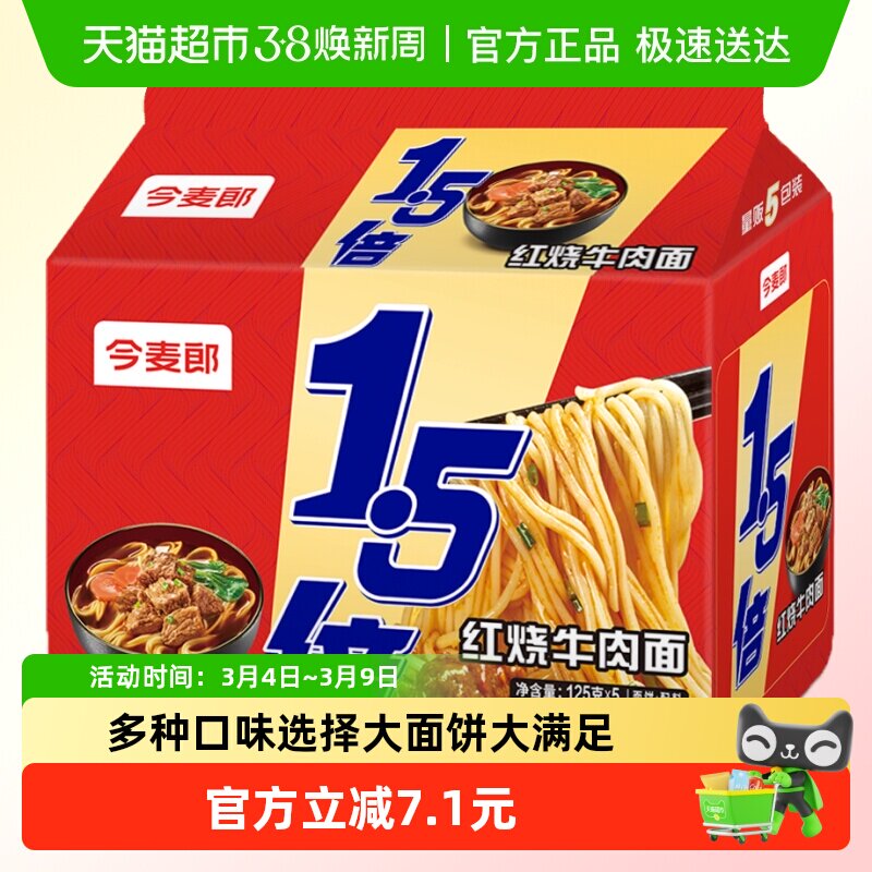 今麦郎1.5倍红烧牛肉拉面速食免煮泡面夜宵 - 天猫超市出品