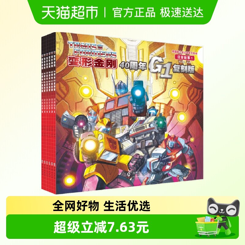 变形金刚&middot;40周年G1复刻版 注音故事全6册经典纪念版周边阅读收藏