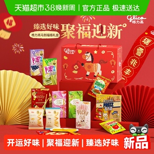 格力高马到福临礼盒内含定制对联