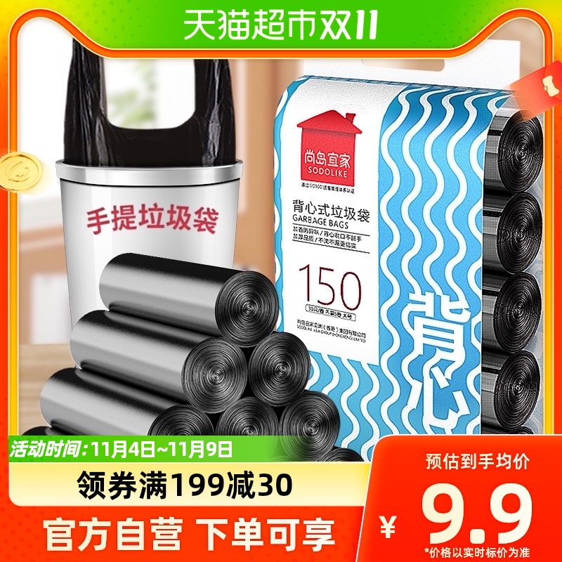 尚岛宜家手提式背心垃圾袋家用中号塑料袋50*65CM*150只双面1.4丝怎么样,好用不?