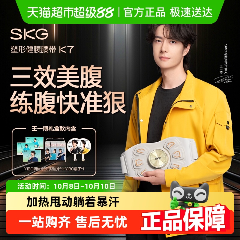 中秋节礼物 SKG健腹腰带K7甩动腹部脂肪机按摩肚子塑形健身仪神器