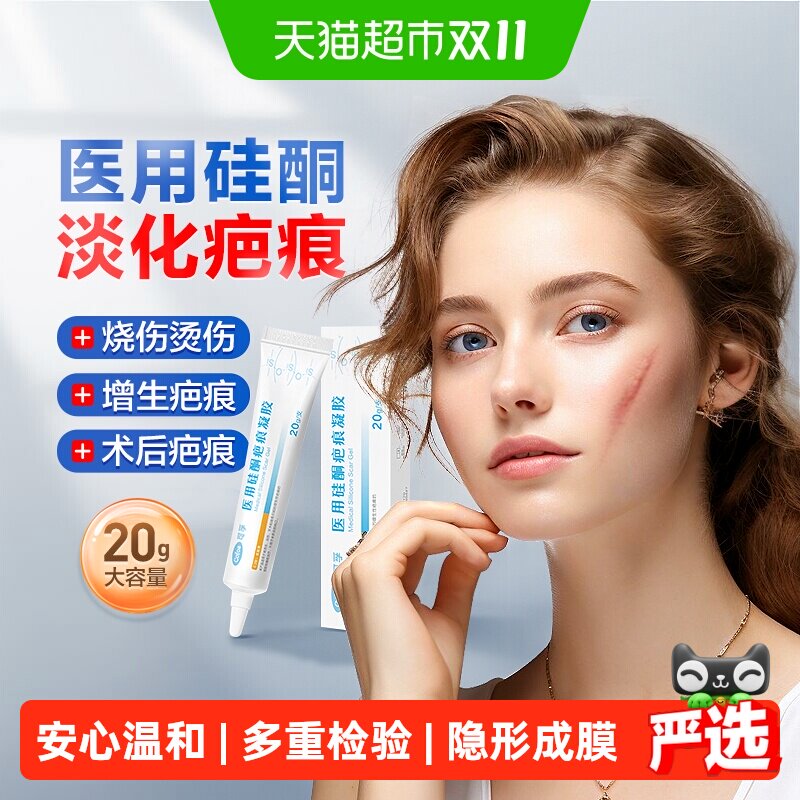 可孚医用祛疤膏除疤痕膏硅酮凝胶剖腹产手术增生儿童烫伤修复去疤