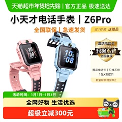 【官方正品】小天才电话手表Z6pro儿童防水定位中小学生4G全网通