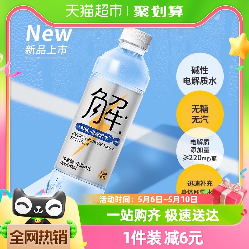 屈臣氏有解纯电解质水无糖补充能量补水运动功能饮料480mL*15瓶