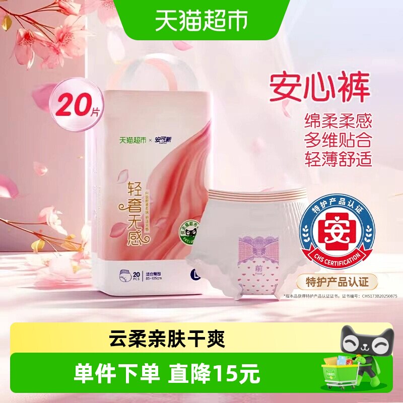 安可新夜用安睡裤吸锁一体图片