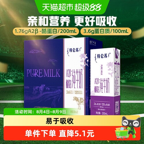 特仑苏A2纯牛奶