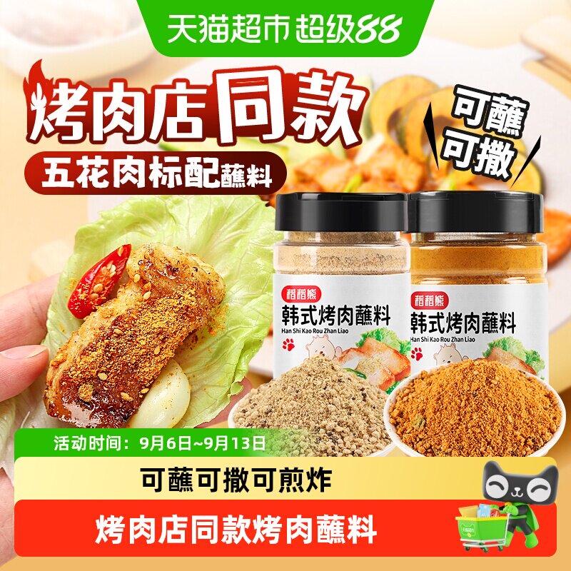 稻稻熊韩式烤肉蘸料香辣随心搭配图片