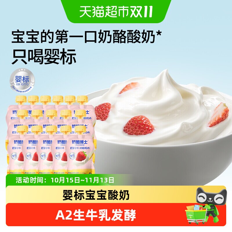 奶酪博士婴标宝宝奶酪酸奶A2β酪蛋白生牛乳发酵天然果味拒绝香精
