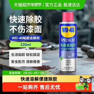 wd40除胶剂家用玻璃瓷砖门窗装修胶痕去除小广告脱胶去胶剂清洗剂