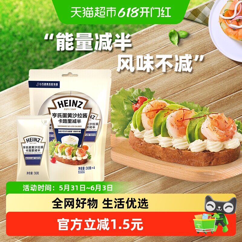 亨氏蛋黄沙拉酱卡路里减半30g*4独立便捷小包蔬菜水果沙拉蘸酱