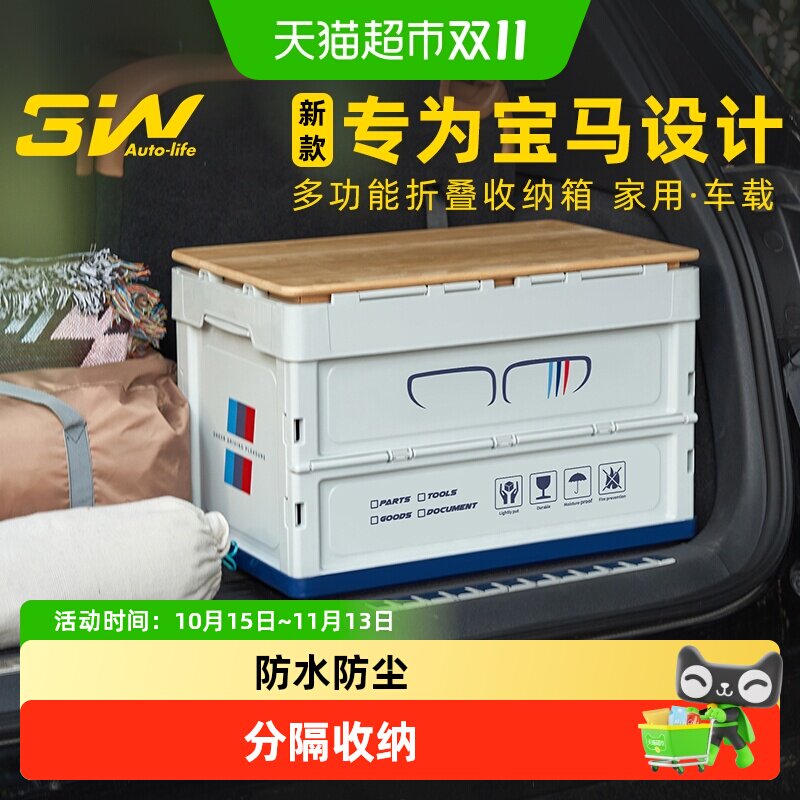 3W车载折叠储物箱宝马后备箱收纳箱车载好物汽车尾箱置物收纳箱子