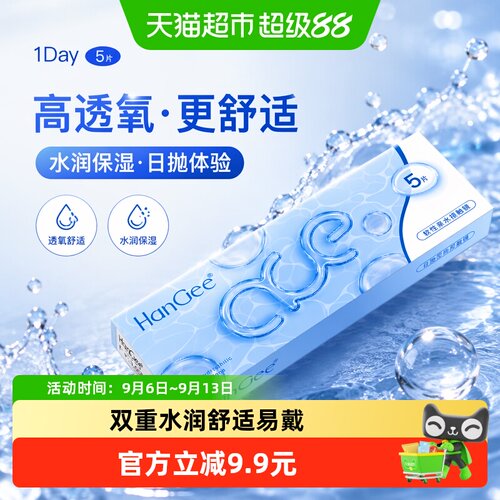 韩姬儿日抛透明片隐形眼镜