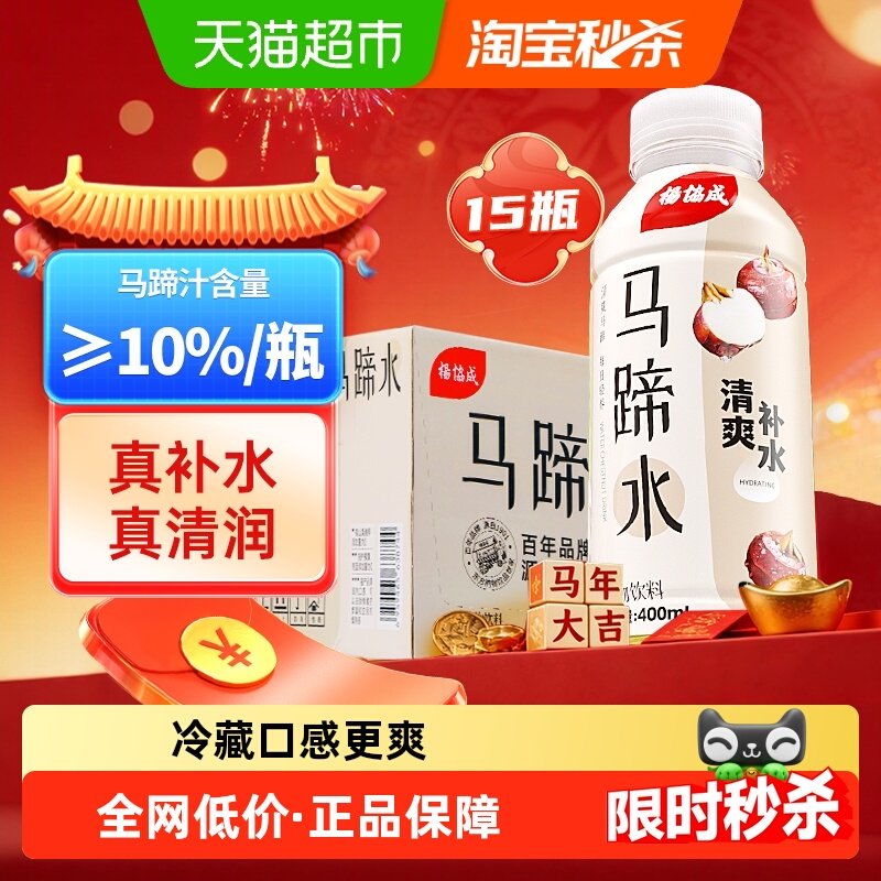 杨协成马蹄水饮料马蹄爽马蹄汁果汁夏季饮品特色风味饮料整箱水饮,咖啡/麦片/冲饮,果味/风味/果汁饮料,淘宝优惠券,粉丝福利购,淘宝优惠卷