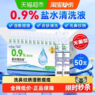海氏海诺盐水清洗液小支敷脸祛痘洗通鼻纹绣氯化钠洗眼鼻腔