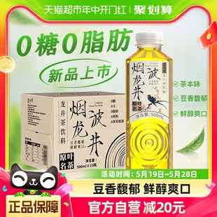 茶小开烟波龙井茶饮料500ml 15瓶无糖纯茶0糖0卡0脂龙井茶绿茶