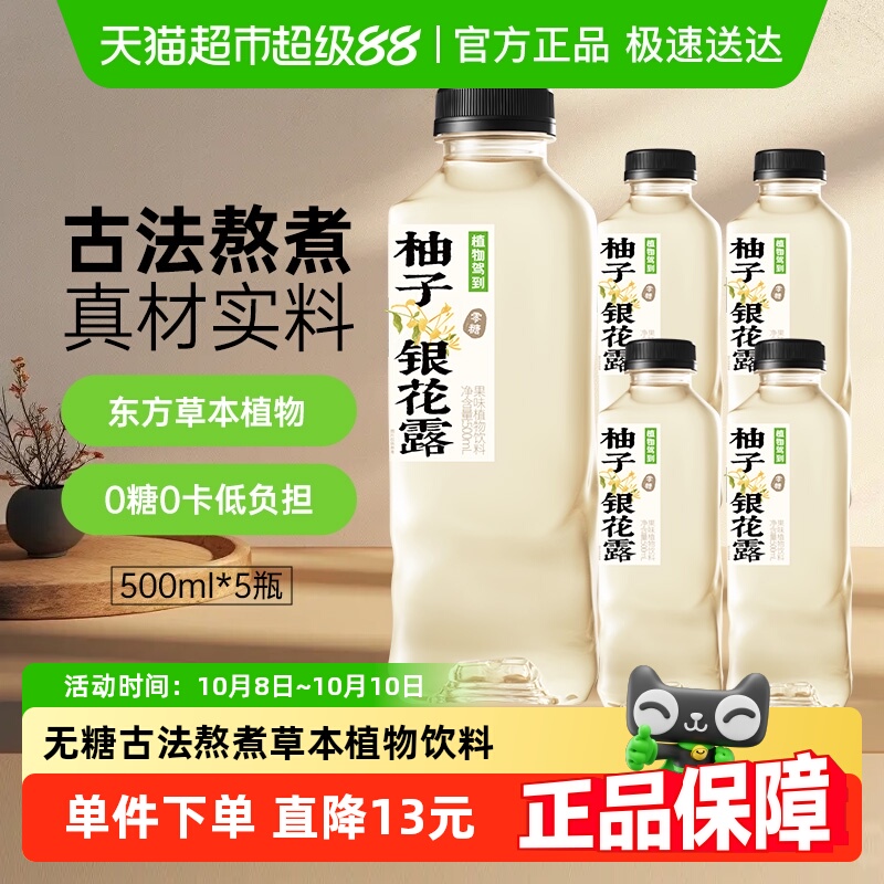 包邮植物驾到无糖植物饮料金银花露果茶饮料话梅陈皮杭白菊古法水