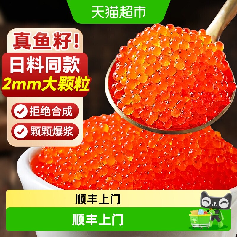 【超市推荐】飞鱼籽日料颗颗爆浆图片