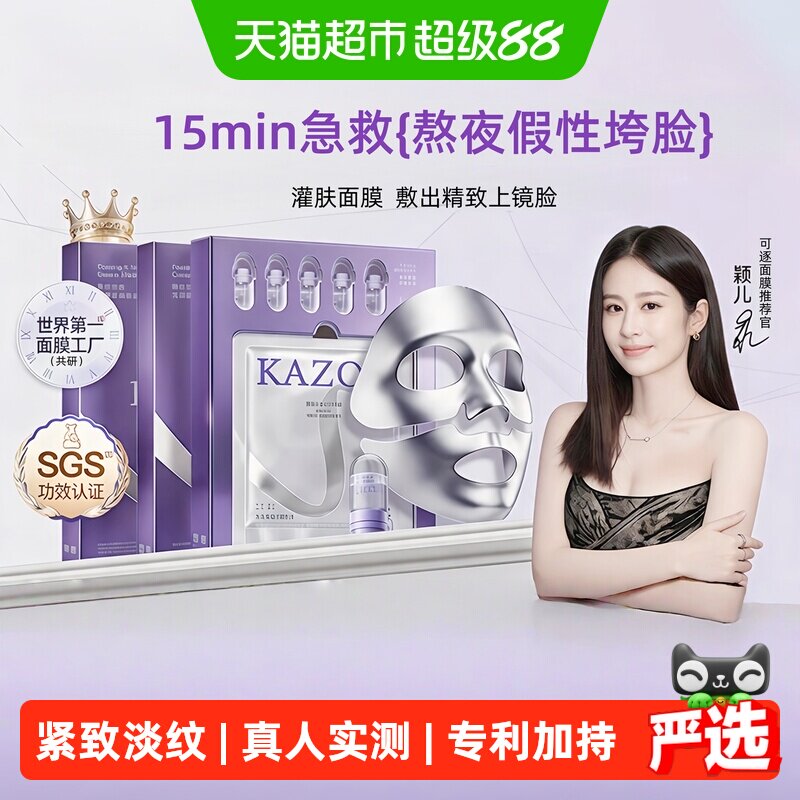 kazoo可逐银绷带乳霜面膜