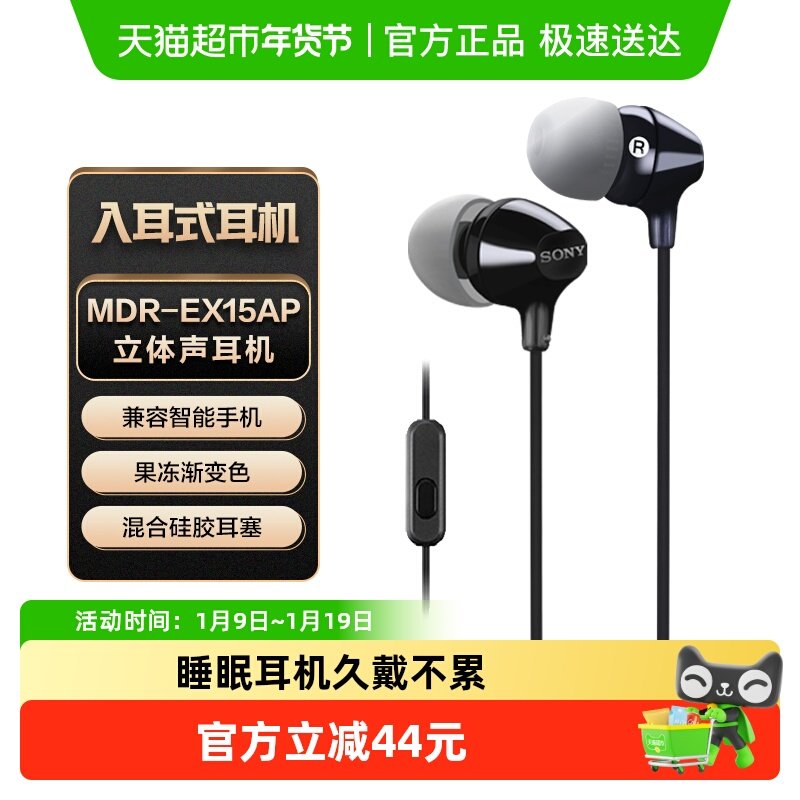 Sony/索尼 MDR-EX15AP 入耳式耳机有线带麦克风立体声