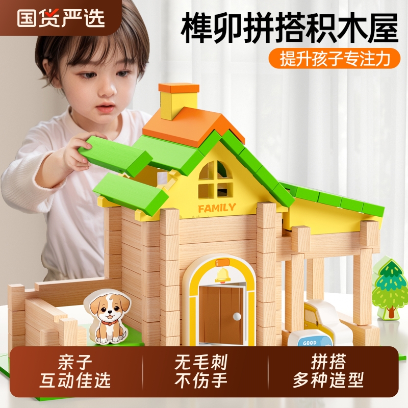 儿童榫卯积木开发益智玩具大脑思维训练智力动脑3d立体大颗粒拼图