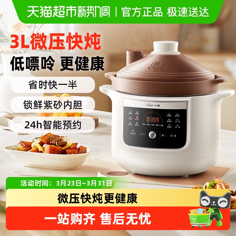 Bear/С����ɰ΢ѹ������3L����ɰ�ڵ����ͻ����  126.65Ԫ