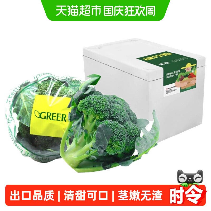 GREER绿行者新鲜出口级西兰花图片
