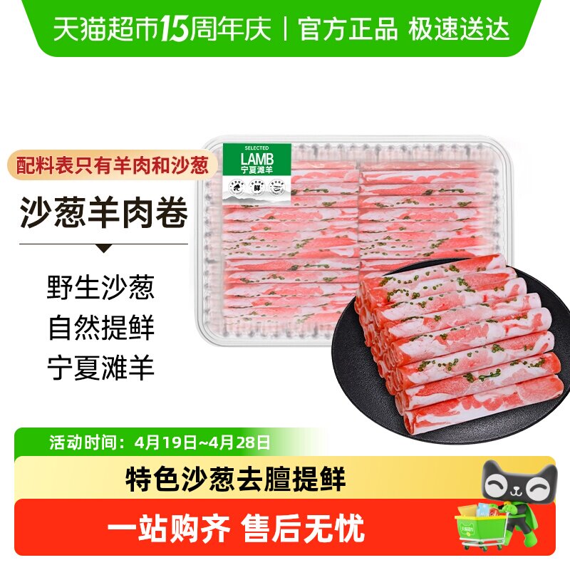 中农顺沙葱羊肉卷宁夏滩羊枸杞苗虫草花风味肥羊卷火锅食材羊肉片