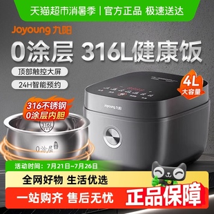 九阳电饭煲电饭锅40F316L家用多功能不锈钢内胆0涂层无涂层智能