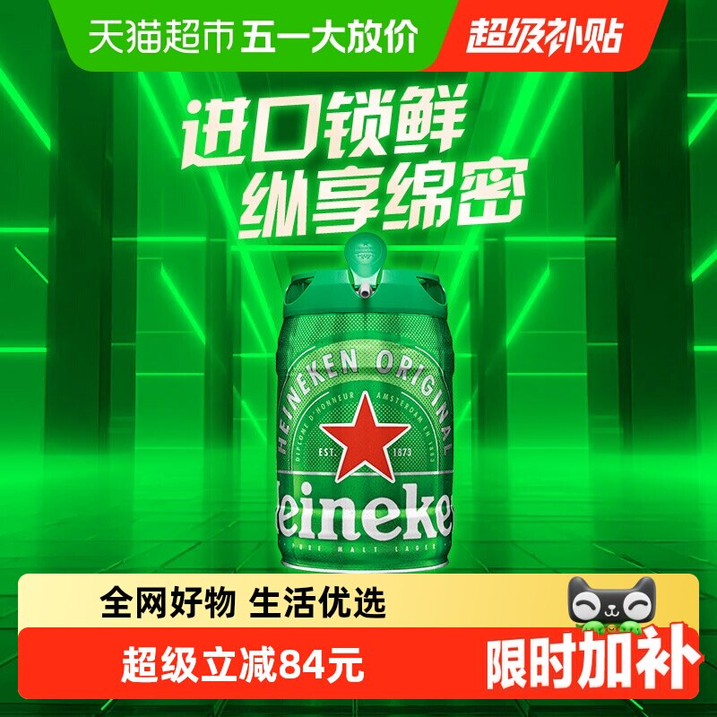 Heineken/喜力经典5L桶装铁金刚荷兰进口啤酒泡沫丰富全麦精酿