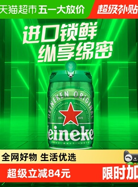 Heineken/喜力经典5L桶装铁金刚荷兰进口啤酒泡沫丰富全麦精酿