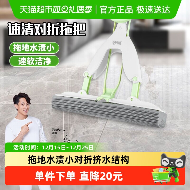 妙洁速清免手洗对折挤水胶棉拖把家用一拖净干湿两用