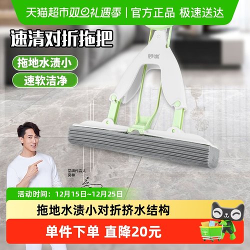 妙洁新款速清免手洗对折挤水拖把