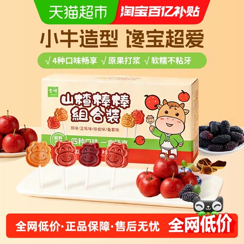 金晔山楂棒棒糖混合装零食