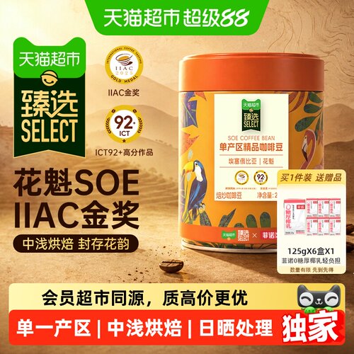 猫超臻选花魁SOE精品咖啡豆200g